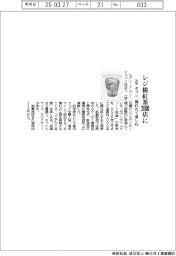 セブン、26年レジ横紅茶2000店に 淹れたて楽しむ