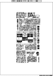 技術で未来拓く／産総研の挑戦（４１７）光応答バイオポリマー