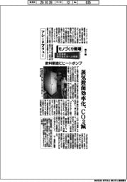 モノづくり現場　生産革新・脱炭素社会への挑戦（５）アシードブリュー　飲料製造にヒートポンプ