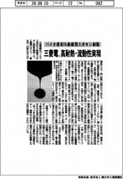 三菱電、バイオ度４０％の絶縁用エポキシ樹脂を開発　高耐熱・流動性実現