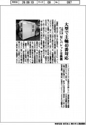 三和ロボティクス、大型で主軸４０番対応　ＭＣパレット交換機