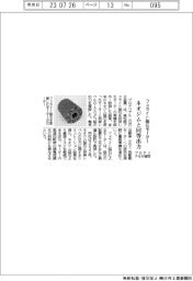 プロテリアル、フェライト磁石モーター　ネオジムと同等出力確認