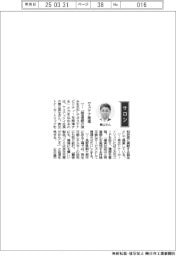 経営ひと言／ケイティケイ・青山英生社長「サステナ推進」