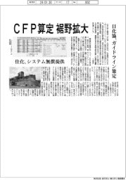 化学業界、ＣＦＰ算定裾野拡大