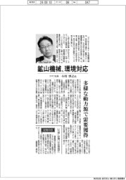 インタビュー／コマツ社長・小川啓之氏　鉱山機械、環境対応