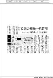 ゴードーSOL、設備の稼働一括管理 外部報端末とデータ連携
