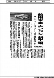 ヤンマーパワー、尼崎臨海部に舶用水素エンジン新工場　試運転担う