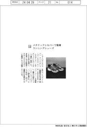 ニューバランスジャパン/メタリックシルバーで復刻 ランニングシューズ