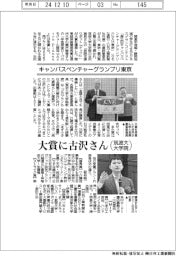 キャンパスベンチャーグランプリ東京、大賞に古沢さん（筑波大大学院）