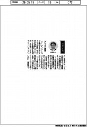 経営ひと言／ＮＥＣ・山田昭雄執行役「アイデア誘発」