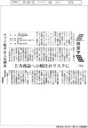 倒産学（７９０）イエルバ　サプリ販売の仕入先倒産