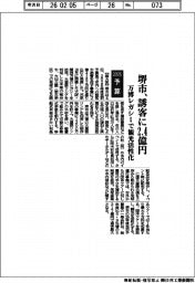 ２０２６予算／堺市、誘客に２．４億円　万博レガシーで観光活性化
