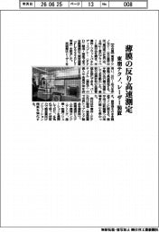 東朋テクノロジー、薄膜の反り高速測定　レーザー装置