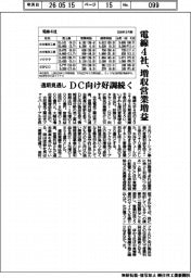 電線４社、増収営業増益　通期見通し　DC向け好調続く