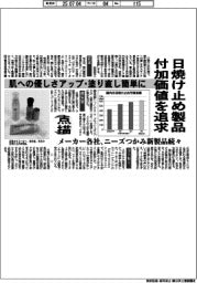 点描／日焼け止め製品、付加価値を追求　肌への優しさアップ・塗り直し簡単に
