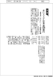 ＮＥＣの通期、非ＧＡＡＰ営業益３２００億円　ＩＴ需要旺盛