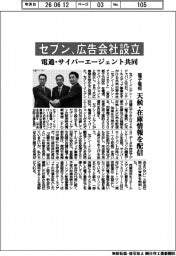 セブン、電通・サイバーエージェントと広告会社設立　電子看板に天候・在庫情報を反映した広告を配信