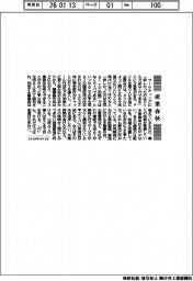 産業春秋／欲しかったのは生成ＡＩでなくタイパ