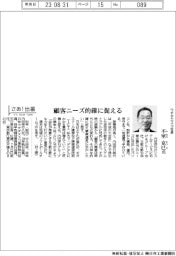 さあ出番/ウチダエスコ社長・不室克巳氏 顧客ニーズ的確に捉える