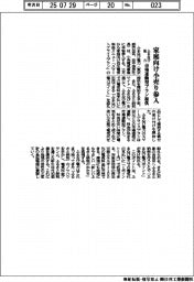 ふるなび電力、家庭向け小売り参入　市場連携型プラン提供