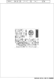 経営ひと言／マネックスグループ・松本大代表執行役会長「信頼が重要だ」