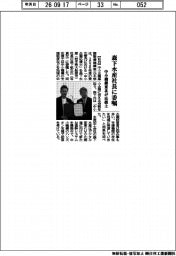 中小機構東北、森下水産社長に応援士委嘱