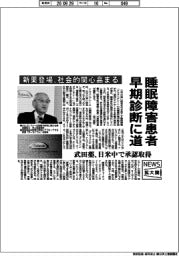 ニュース拡大鏡／武田薬、新薬登場　社会的関心高まる　睡眠障害患者　早期診断に道
