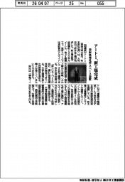 アート１、新工場完成　表面処理見学スペース設置