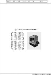 タカトリ／１台でウエハー研削から研磨加工