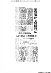トヨタ、基盤強化で関税対応　原価・固定費削減、国内製造も戦略注視