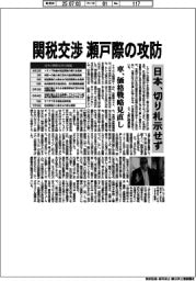 関税交渉 瀬戸際の攻防　日本、切り札示せず
