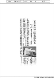 愛知県が基本計画策定、文化施設の経営形態変更　地方独法化など検討