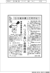 ものたんが聞くQ&A/仕組み債って何かな?