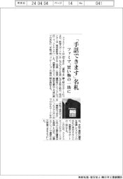 ファミマ、「手話できます」名札　買い物の一助に