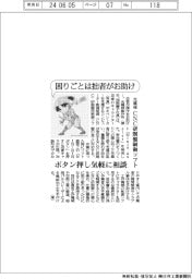 「困りごとは拙者がお助け」　光機械、ＣＮＣ研削盤制御ソフト