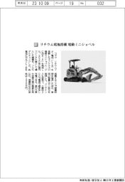 コマツ、リチウム電池搭載 電動ミニショベル