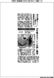 第５５回機械工業デザイン賞ＩＤＥＡ（５）日刊工業新聞創刊１１０周年記念賞　タカヤ