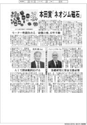 本田賞に「ネオジム磁石」