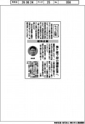 ちょっと訪問／昭和企画　袖ケ浦で初の１００億企業へ