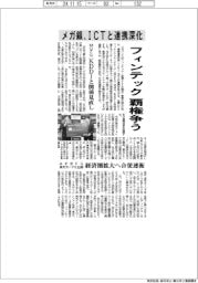 メガバンク、フィンテック覇権争う　ＩＣＴと連携深化