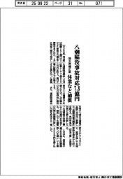 埼玉県補正案、八潮陥没事故対応７・８億円　休業など補償