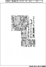 ソフトバンクの３１年３月期中計、営業益１．７兆円　ＡＩＤＣなどけん引