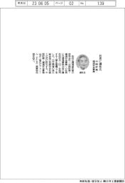 中間貯蔵・環境安全事業社長に鎌形氏