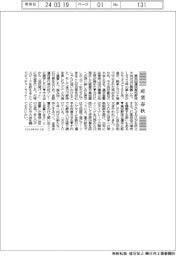 産業春秋／センバツ高校野球開幕