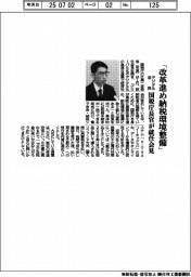 「改革進め納税環境整備」　国税庁長官が就任会見
