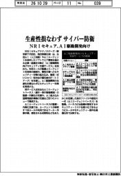 ＮＲＩセキュア、生産性損なわずにサイバー防衛　ＡＩ駆動開発向け