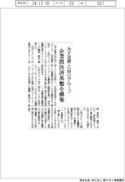 みずほ銀、GMOグループ 企業間決済プラットフォーム構築