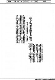 ２０２６予算／岐阜県、産業競争力強化　中小の設備補助に１５億円
