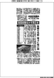サカナを創る 「第三の波」陸上養殖　第１部（中）海面経験生かす西日本