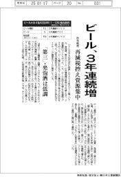 ビール販売、昨年3年連続増 再減税控え資源集中